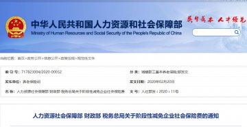 预计减负5000亿！人社部就“减免企业社保费”正