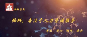 杭州翰狮与你一起分享人社部2020年第一季度新闻